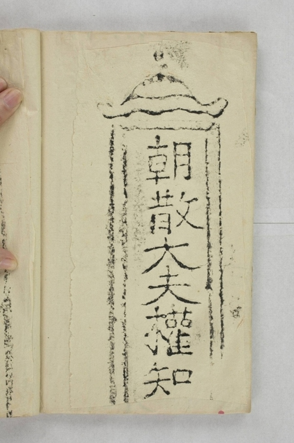 太平興國禪院鐘銘_