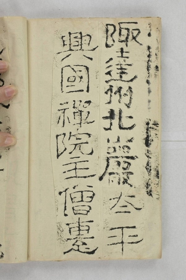 太平興國禪院鐘銘_