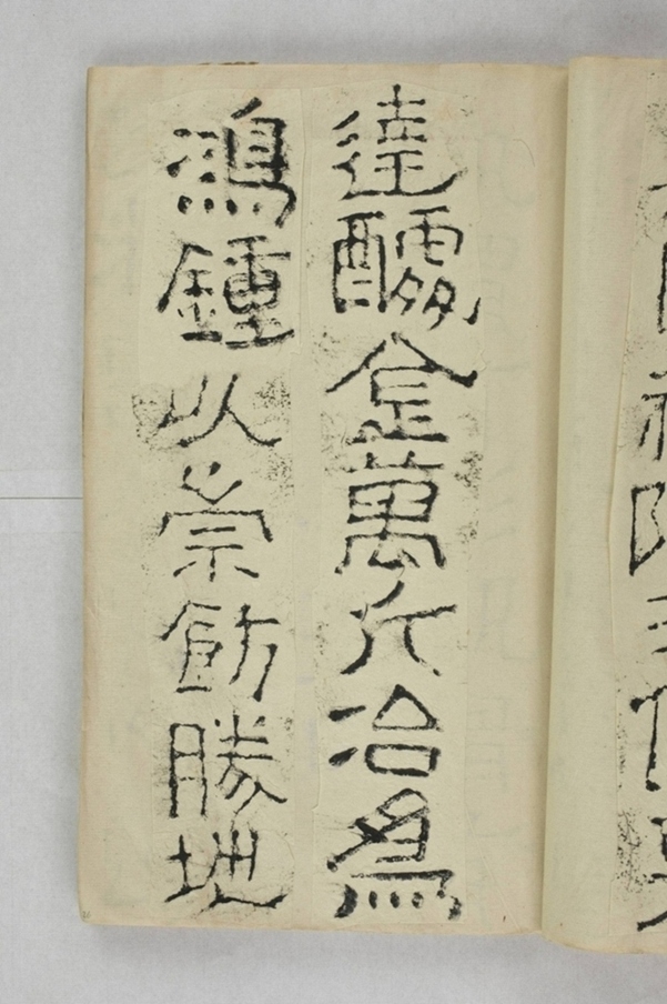 太平興國禪院鐘銘_