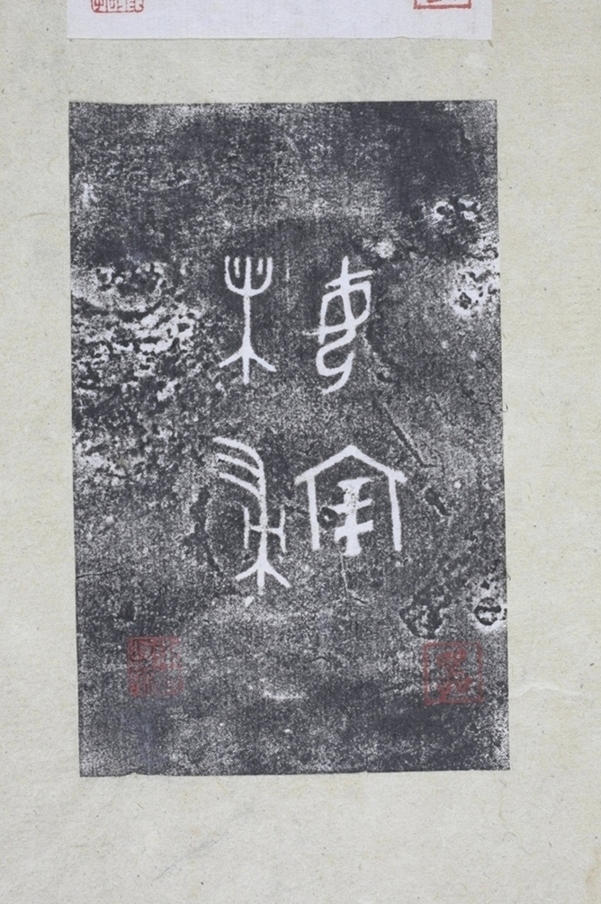 女諸帚方彝并蓋_