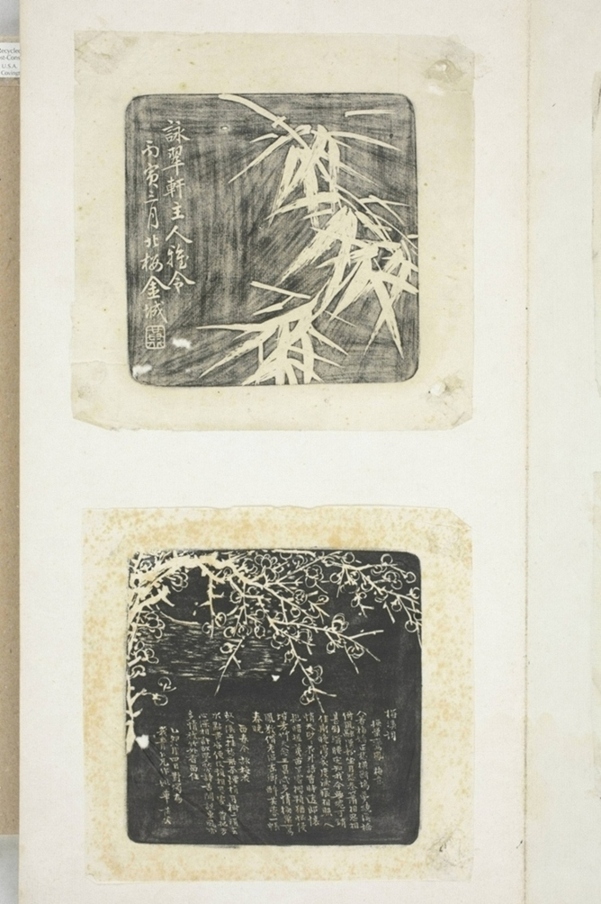 姚華等墨拓書畫_