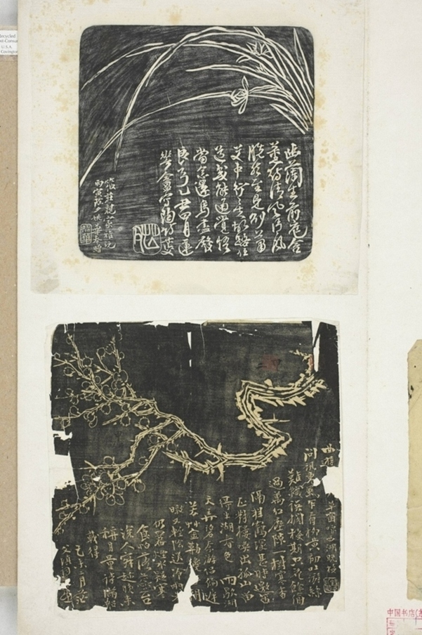 姚華等墨拓書畫_