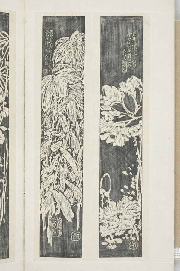 姚華等墨拓書畫_