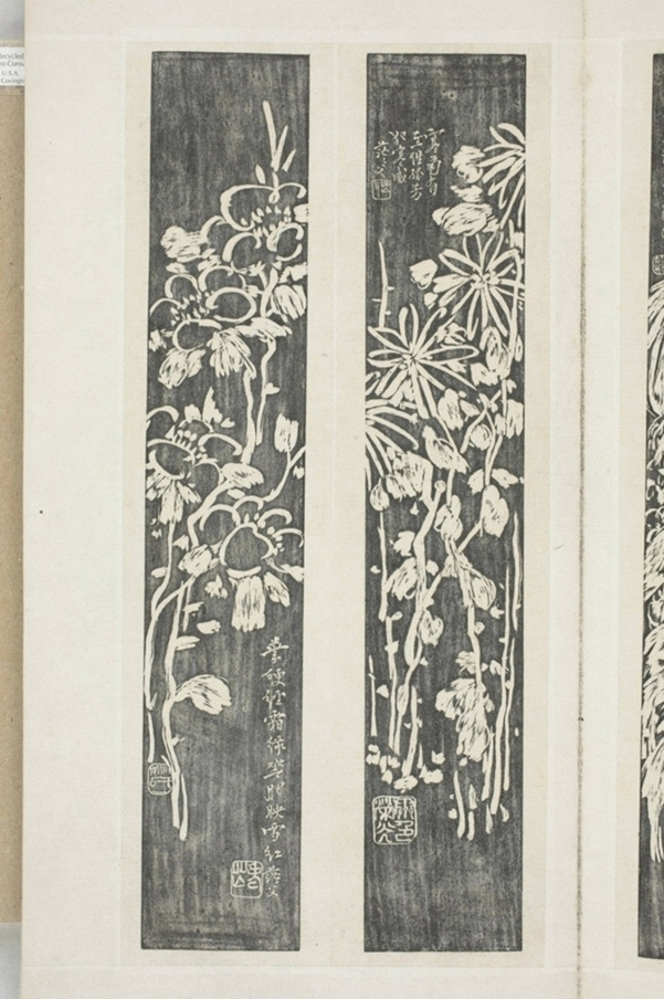 姚華等墨拓書畫_