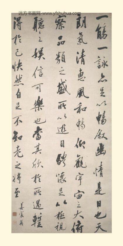 姜宸英 行书节临兰亭序轴.jpg