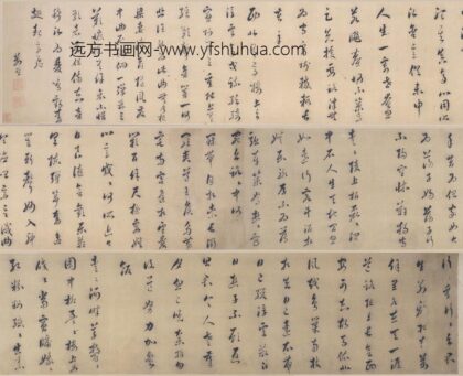 娄坚 行书古诗卷.jpg