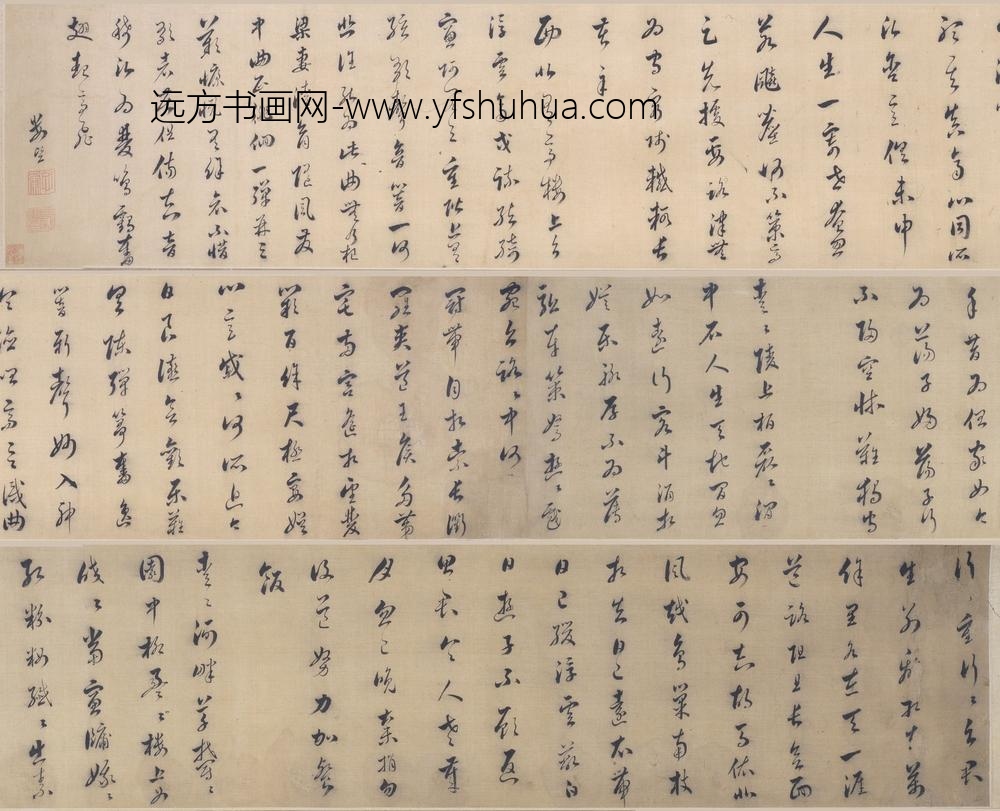 娄坚_行书古诗卷