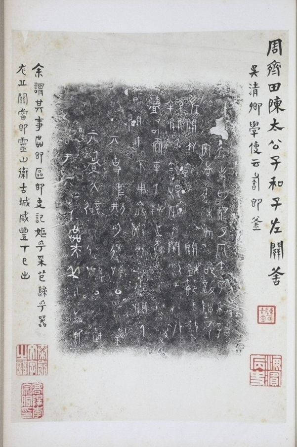 子禾子釜