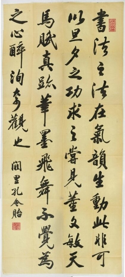 孔令貽書札一則 0.jpg