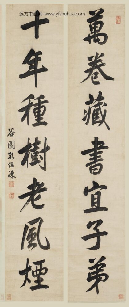 孔继涑 行书七言联.jpg