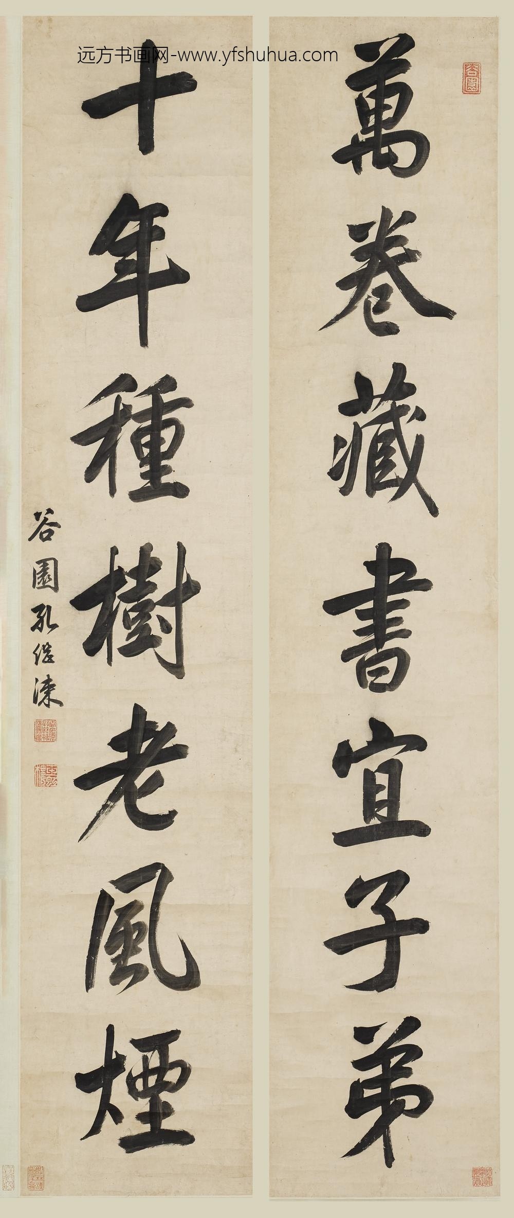 孔继涑_行书七言联