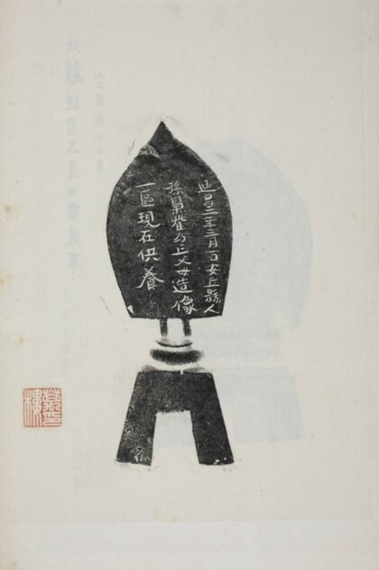 孫梟造像記 0.jpg