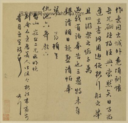 居节 行书手札页.jpg