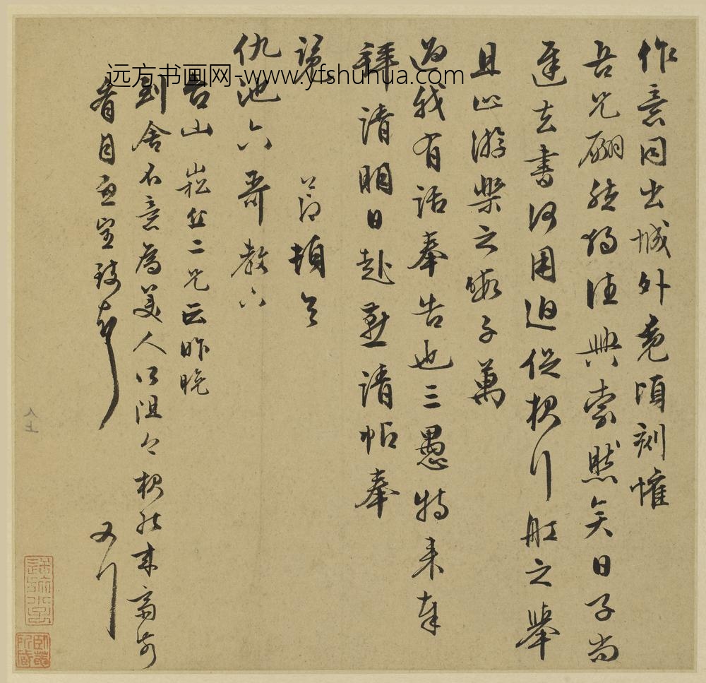 居节_行书手札页