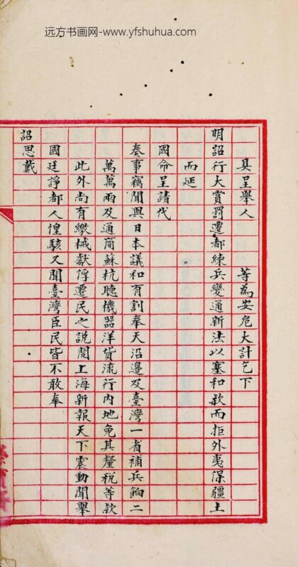 康有为 《戊戌奏稿》誊清稿本.jpg