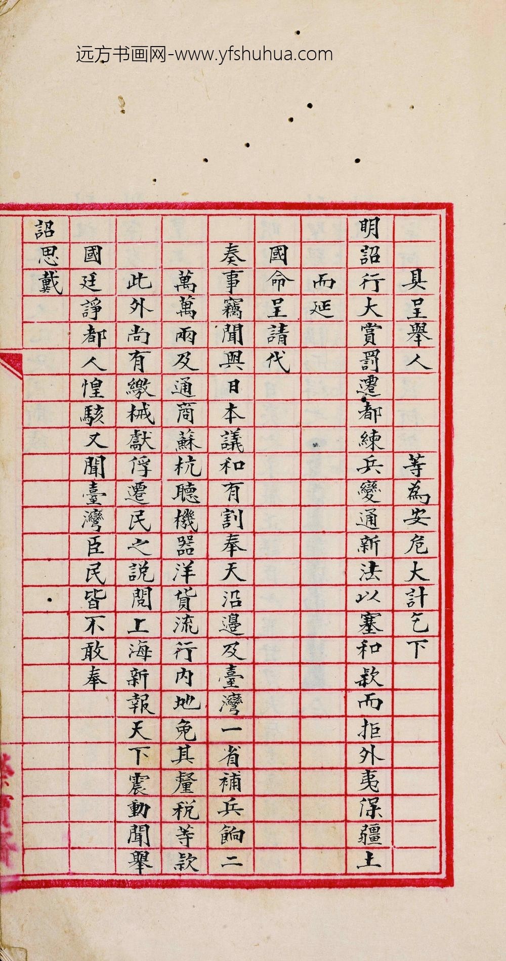 康有为_《戊戌奏稿》誊清稿本