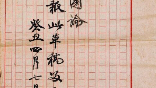 康有为 《理财救国论》稿本.jpg