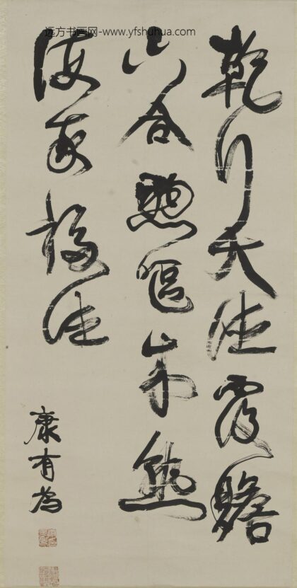 康有为 草书节录焦氏易林轴.jpg