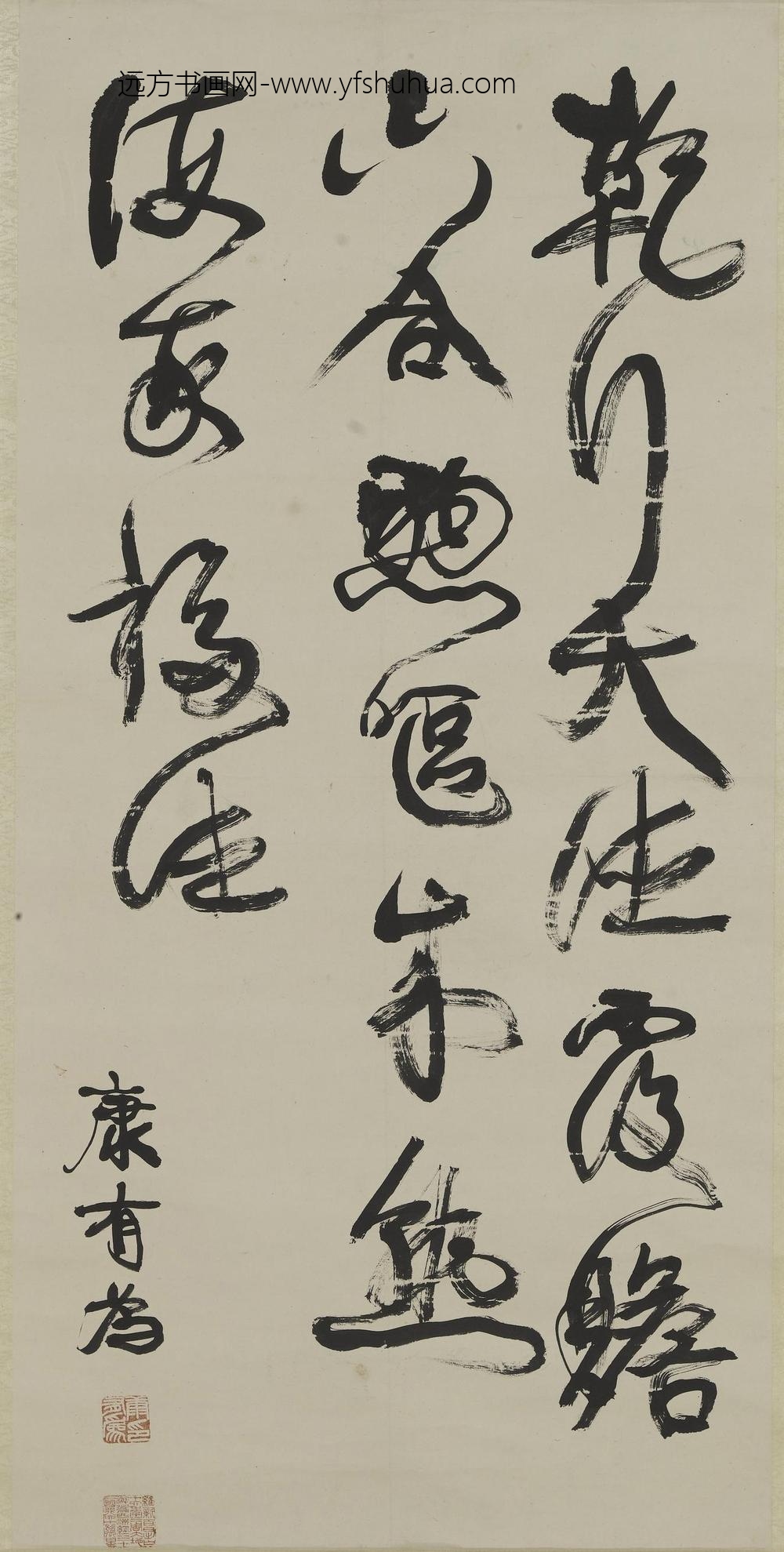 康有为_草书节录焦氏易林轴