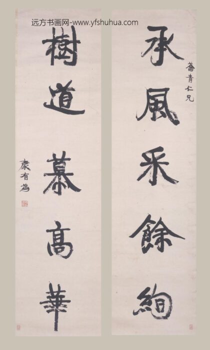 康有为 行书五言联.jpg