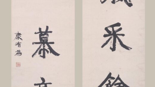 康有为 行书五言联.jpg