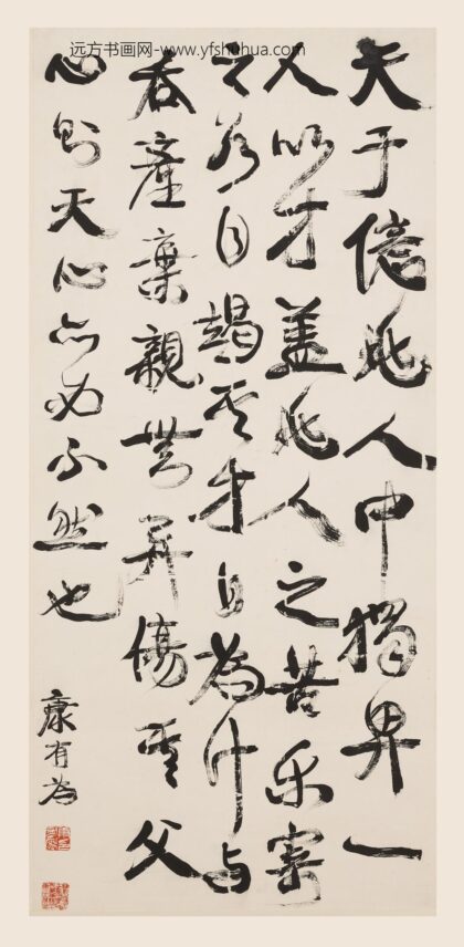 康有为 行书轴.jpg