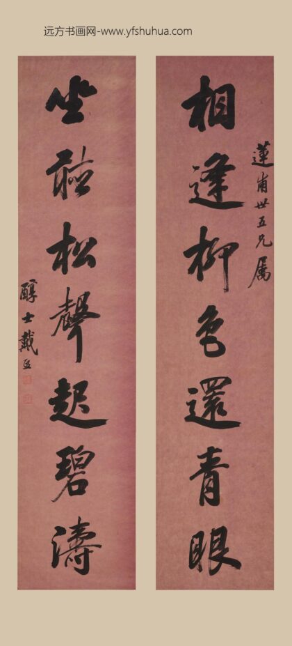 戴熙 行书七言联 1.jpg