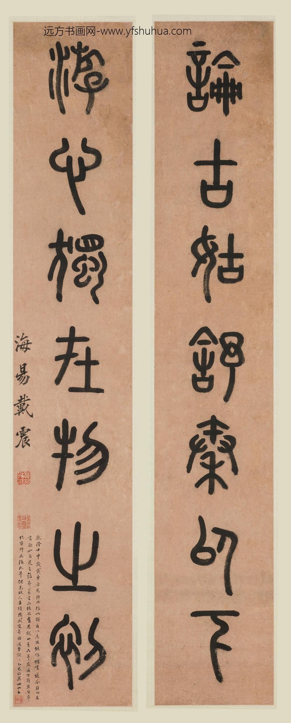 戴震_篆书七言联