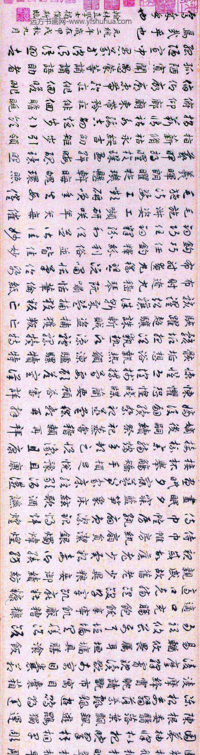 揭傒斯_临智永真草千字文卷_