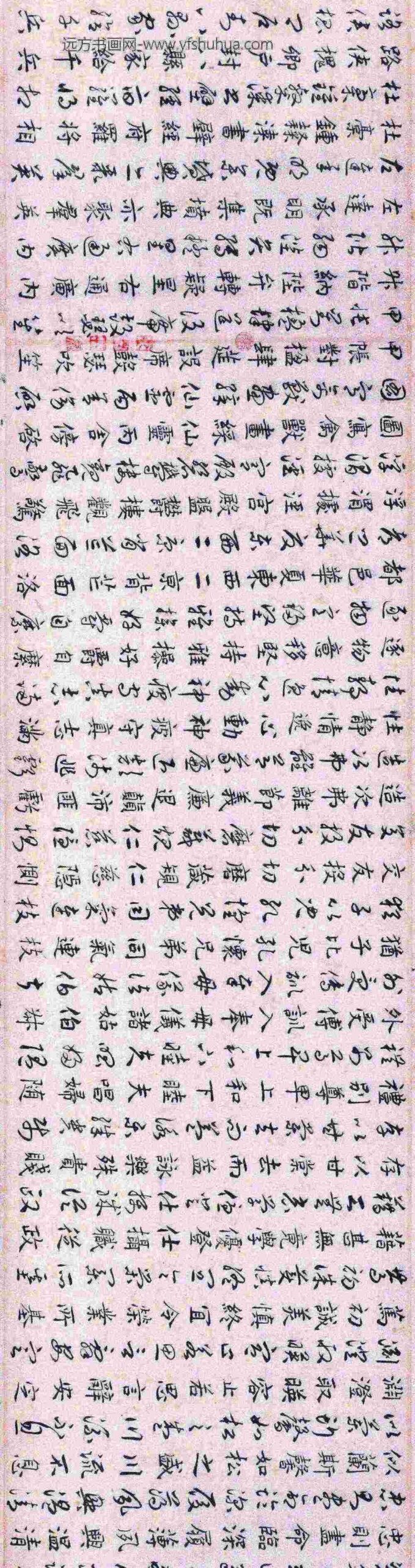 揭傒斯_临智永真草千字文卷_