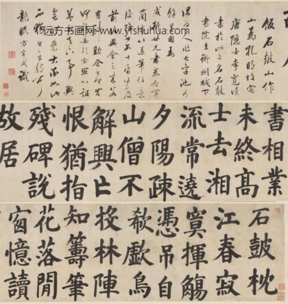 方亨咸 楷书卷.jpg