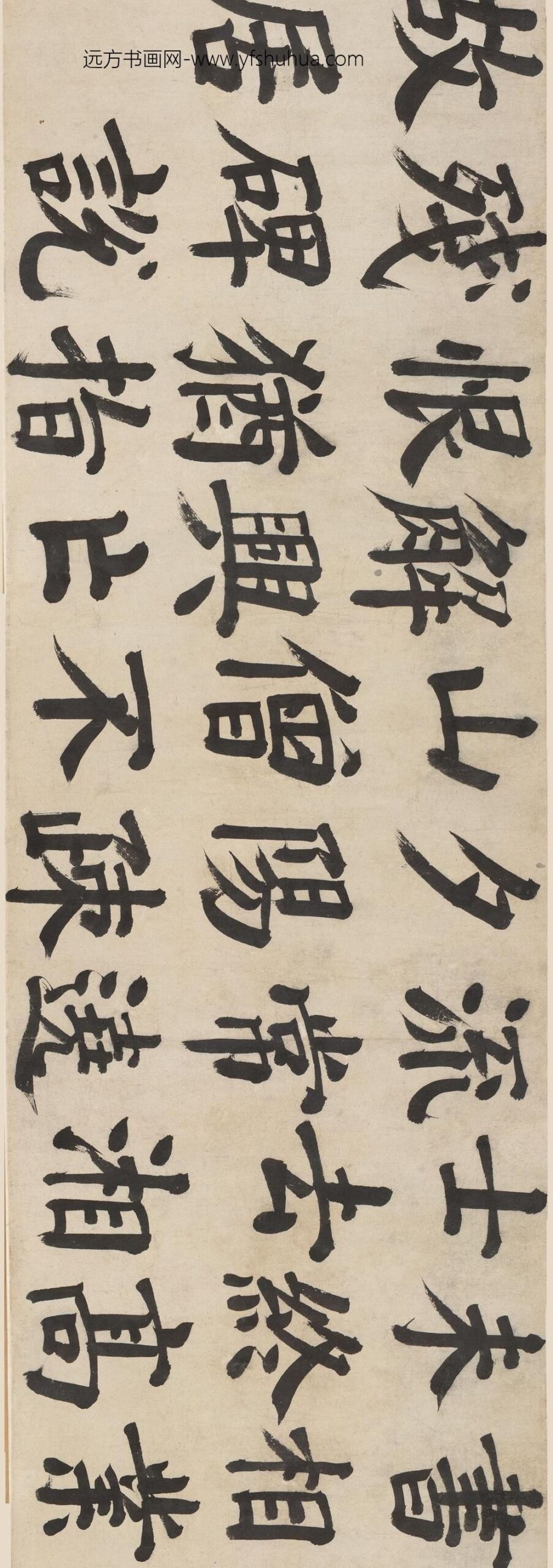 方亨咸_楷书卷_