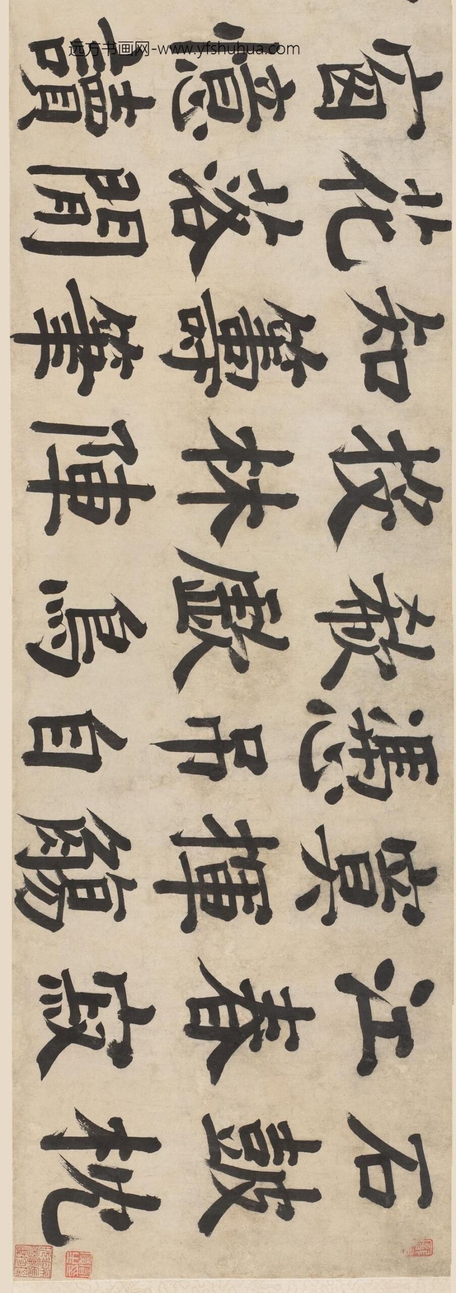 方亨咸_楷书卷_