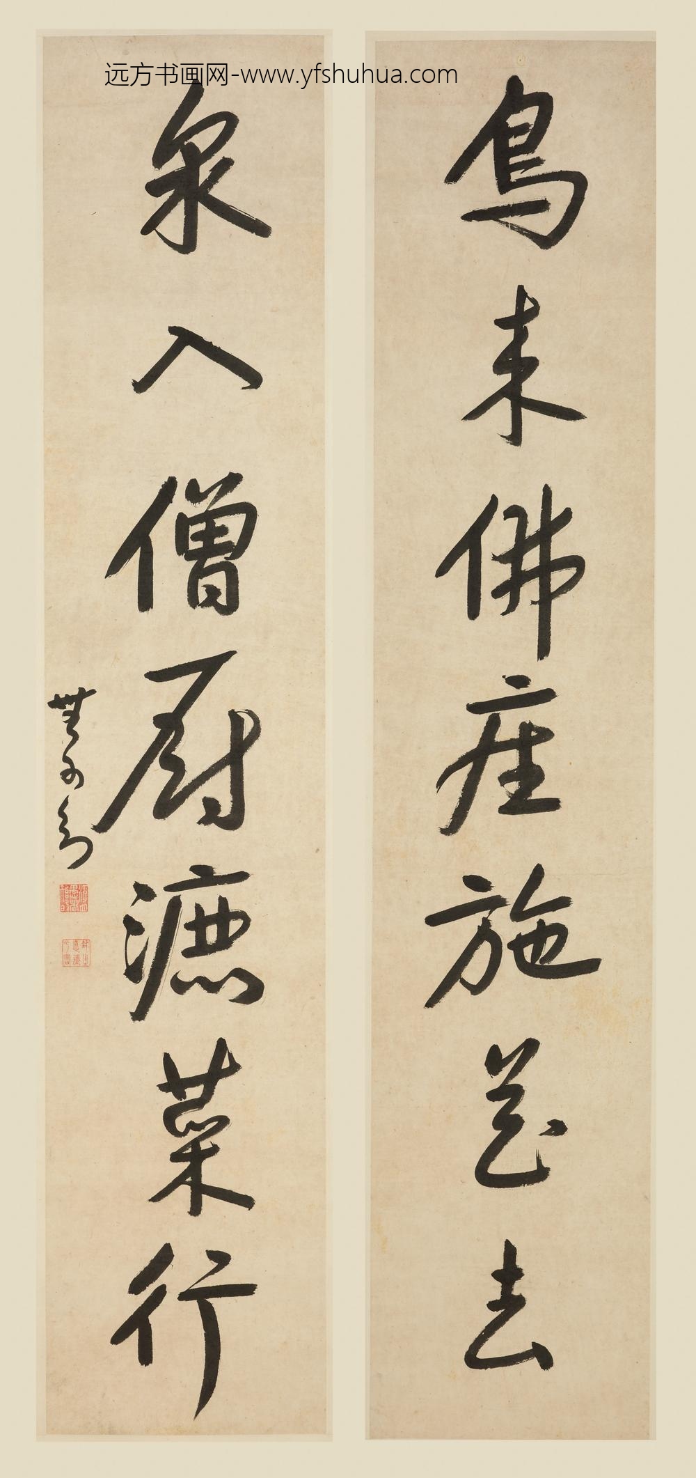 方以智_行书七言联