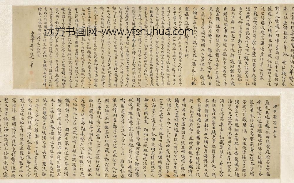 方以智_行楷书水中雁字十五首卷