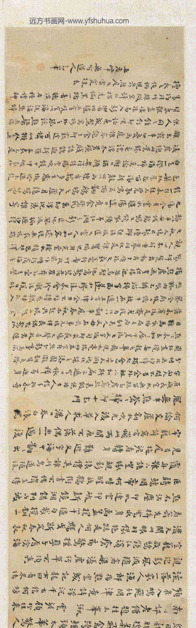 方以智_行楷书水中雁字十五首卷_