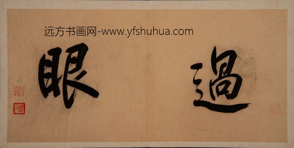 方士庶-山水册 ()