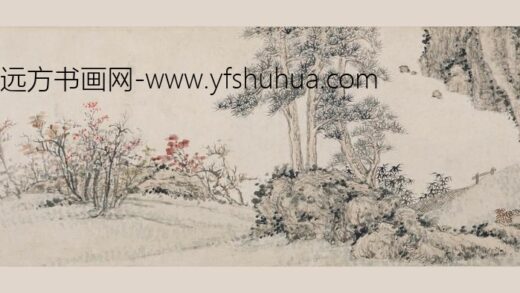 方士庶 松阴待客图卷.jpg