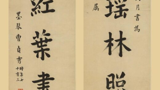 曹贞秀 真书七言联.jpg