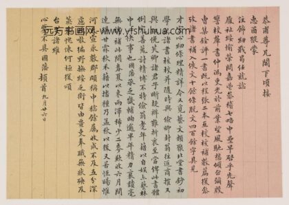 曾国藩 等手札集册.jpg