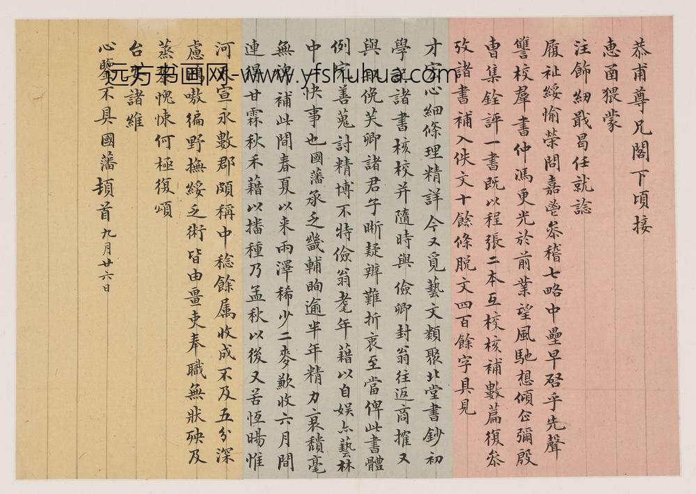 曾国藩_等手札集册