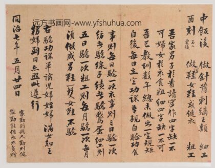 曾国藩 行书家训功课卷.jpg