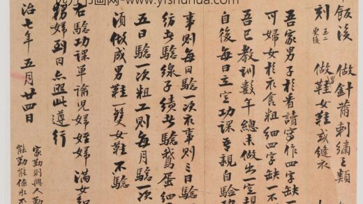 曾国藩 行书家训功课卷.jpg