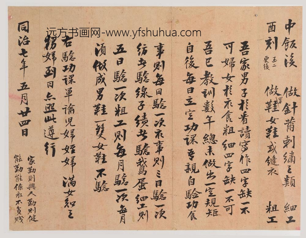 曾国藩_行书家训功课卷