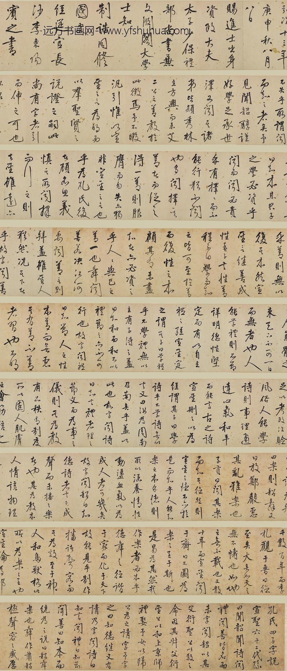 李东阳_行书孔氏四子字说卷