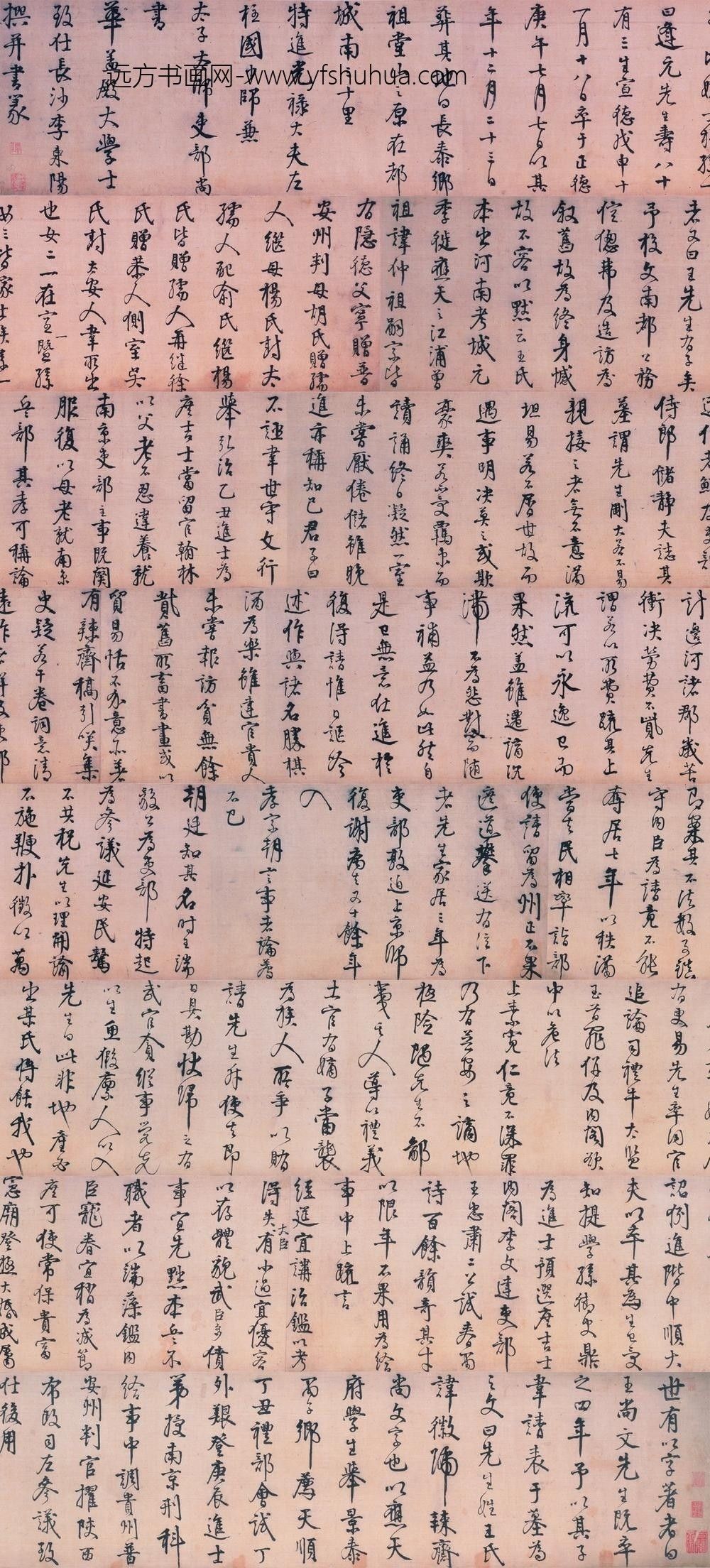 李东阳_行书王徽墓表卷