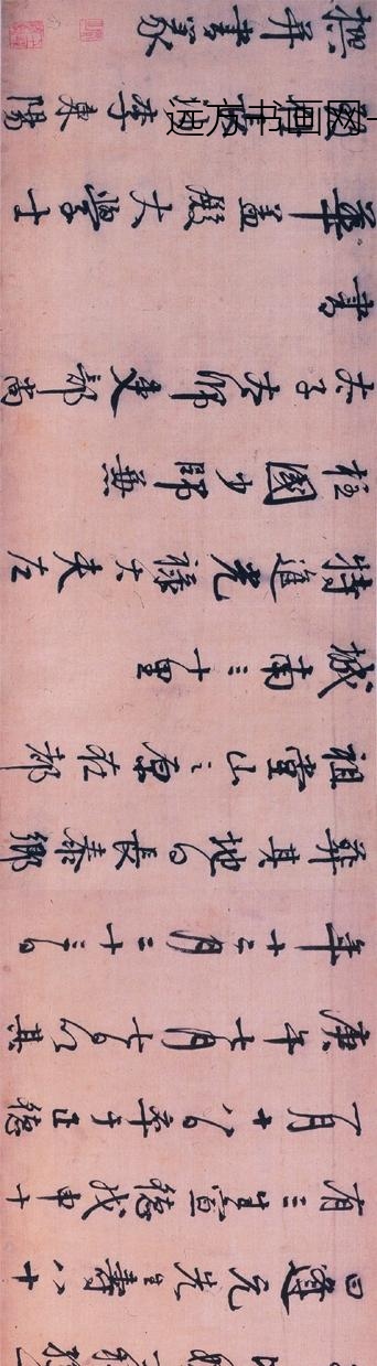 李东阳_行书王徽墓表卷_