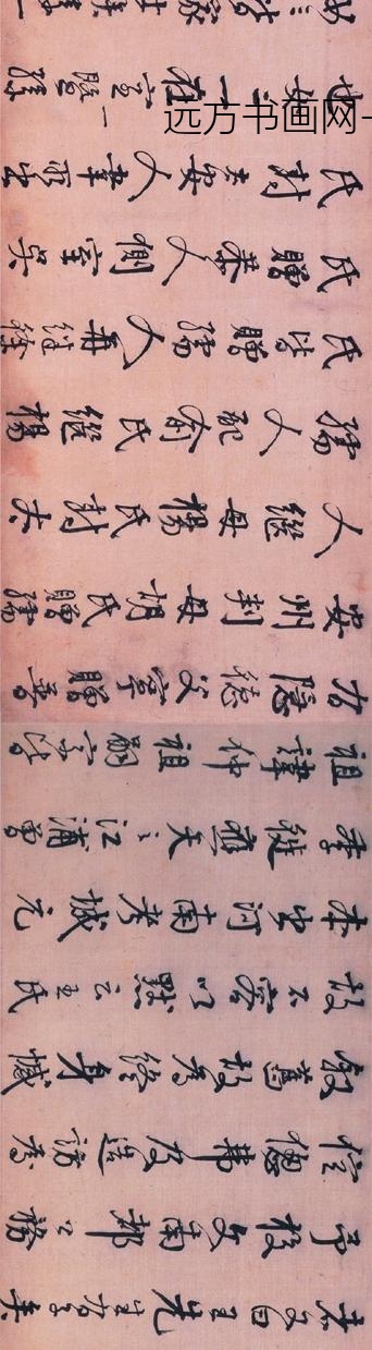 李东阳_行书王徽墓表卷_