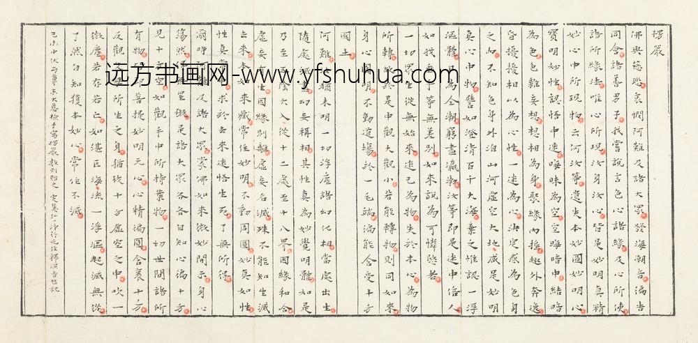 李叔同-弘一_小楷楞严经偈页