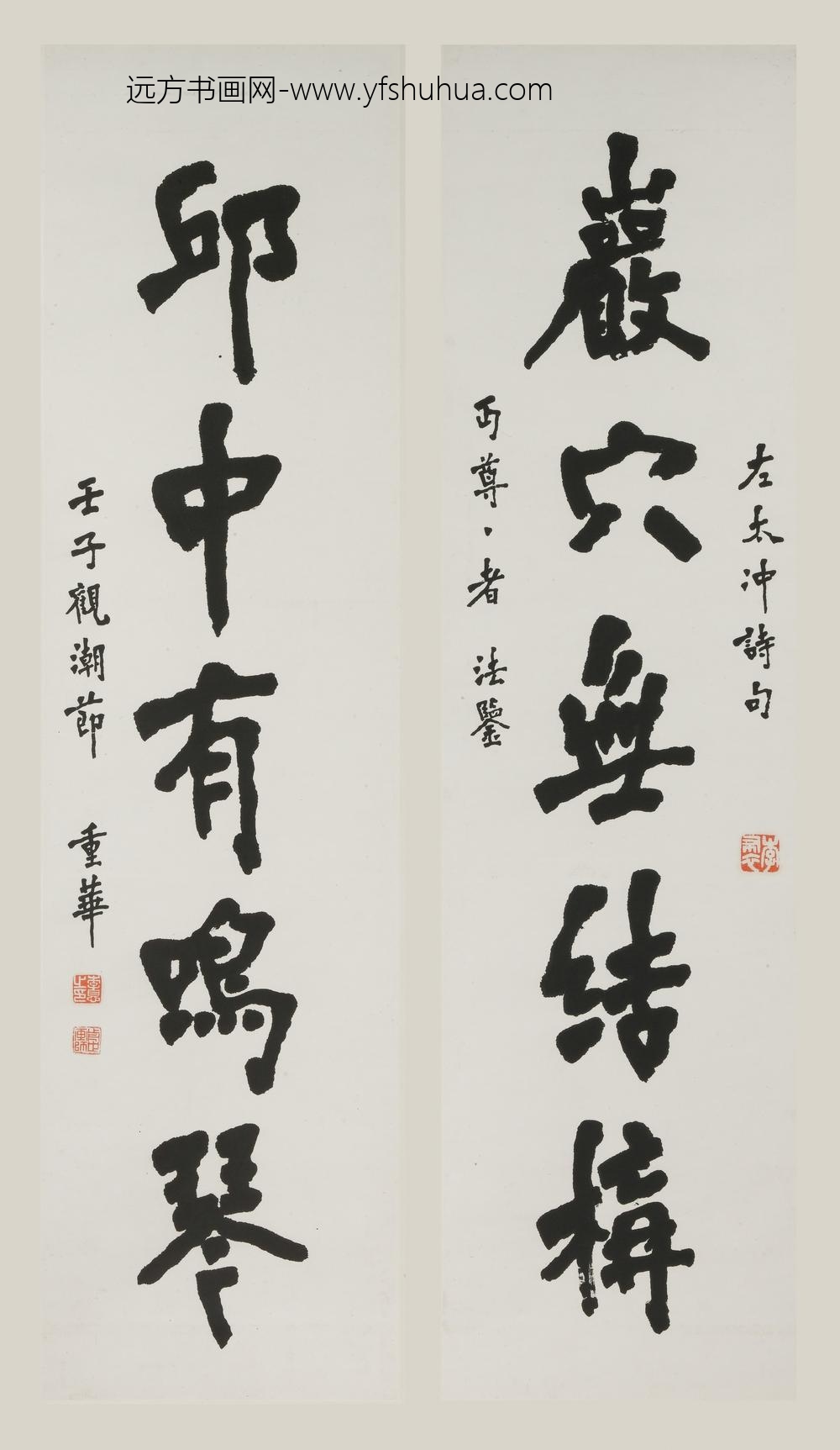 李叔同-弘一_楷书大太冲五言句联